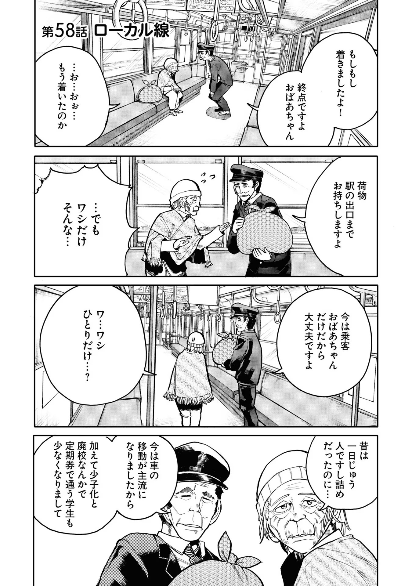 Ojii-san to Obaa-san ga Wakigaetta Hanashi - Chapter 58 - Page 1
